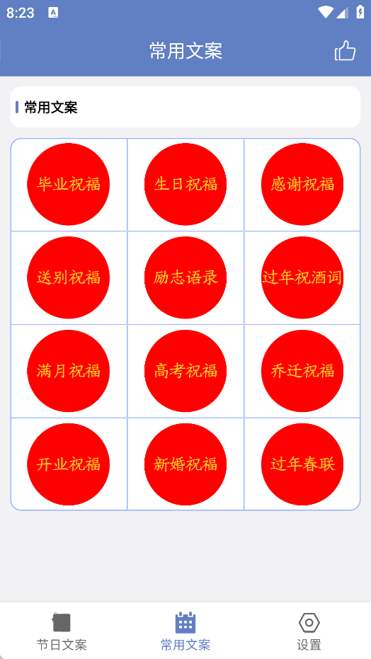 节日文案大全
