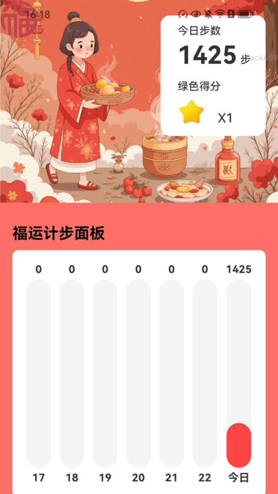 走路福运到