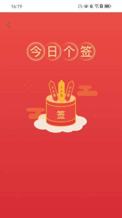 走路福运到