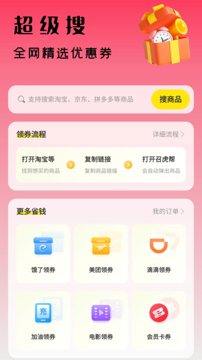 召虎帮