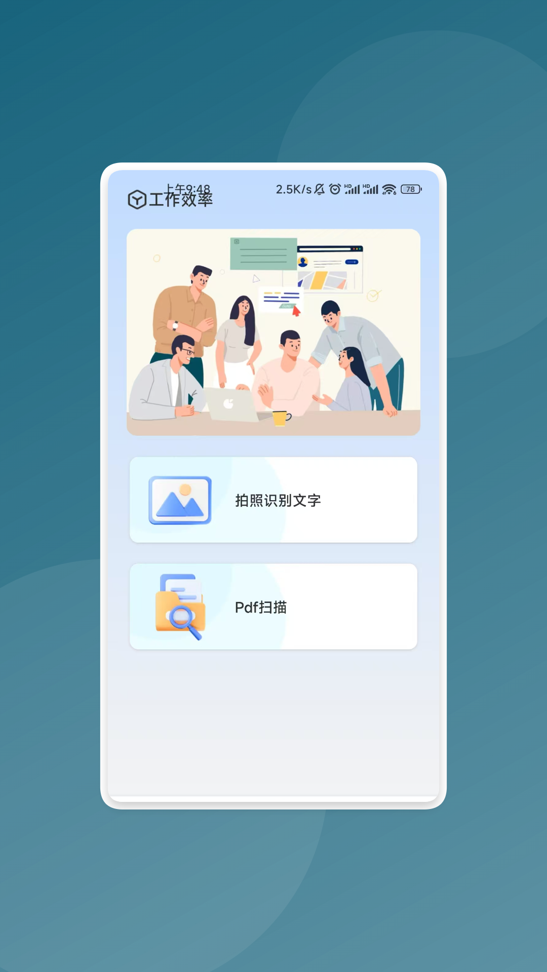 巨浪扫描助手