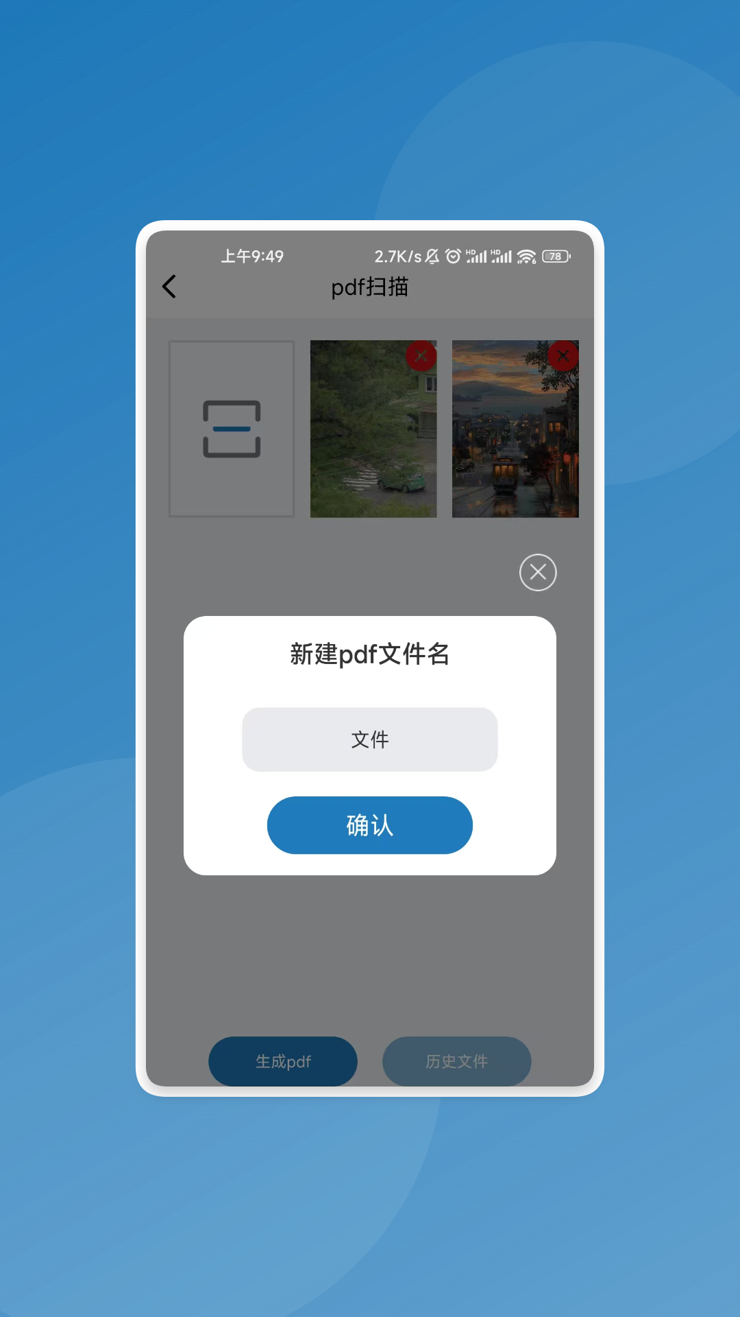 巨浪扫描助手