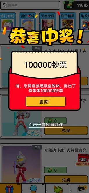 皮皮易换