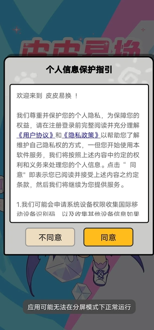 皮皮易换
