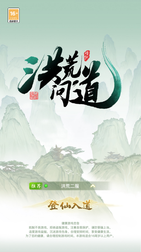 洪荒问道