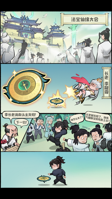 洪荒问道