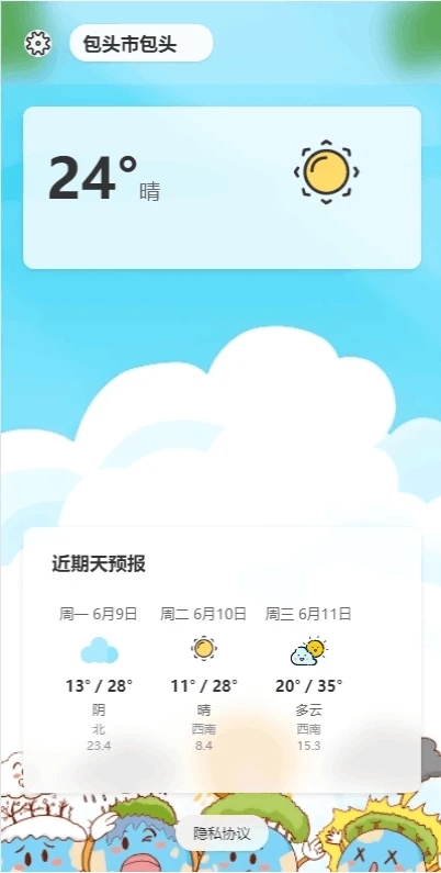 沐启云天气预报