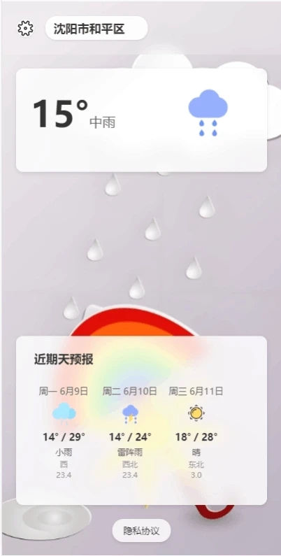 沐启云天气预报