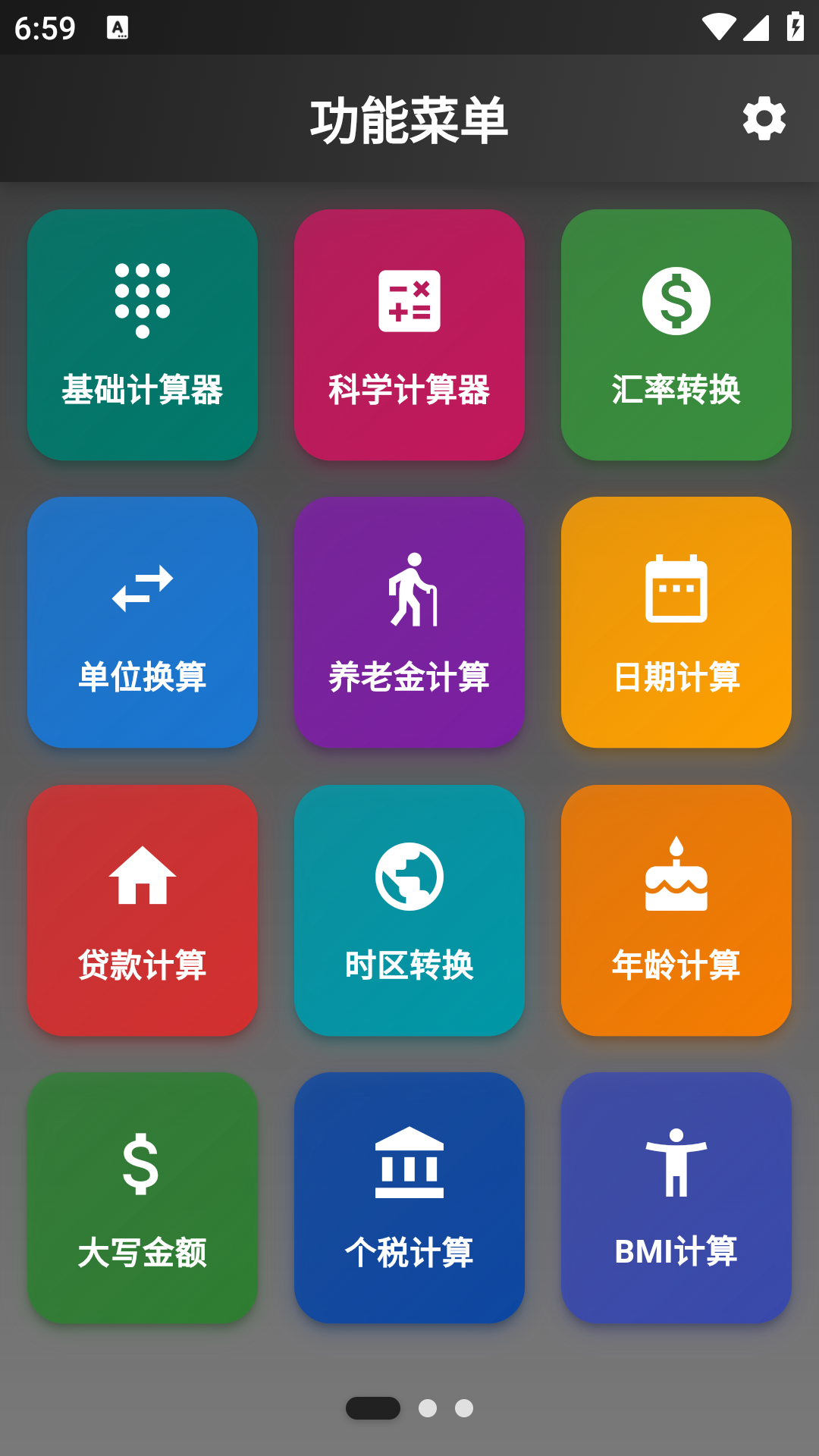 语音声控计算器