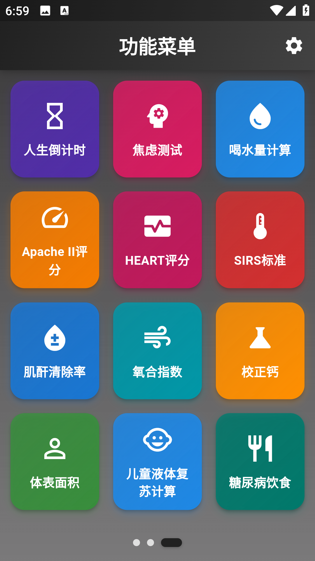 语音声控计算器