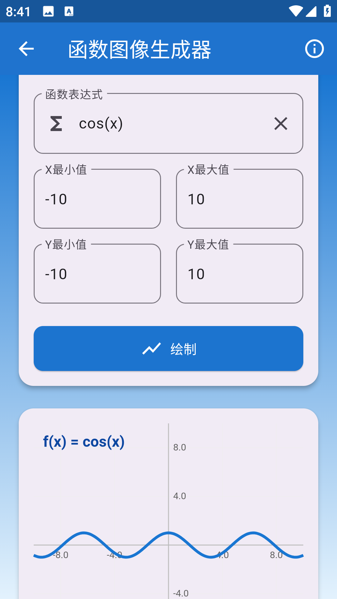 语音声控计算器