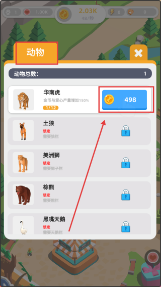传奇动物园