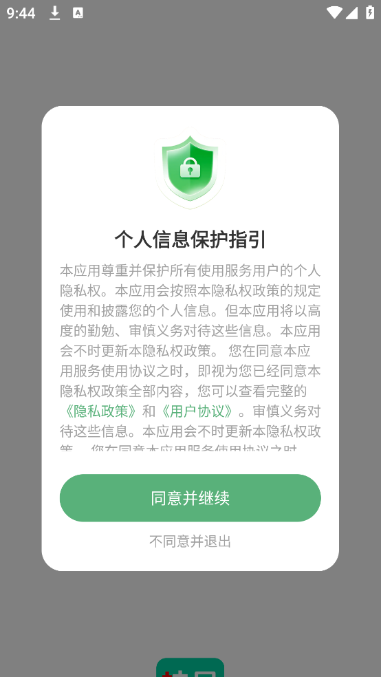 医院挂号宝