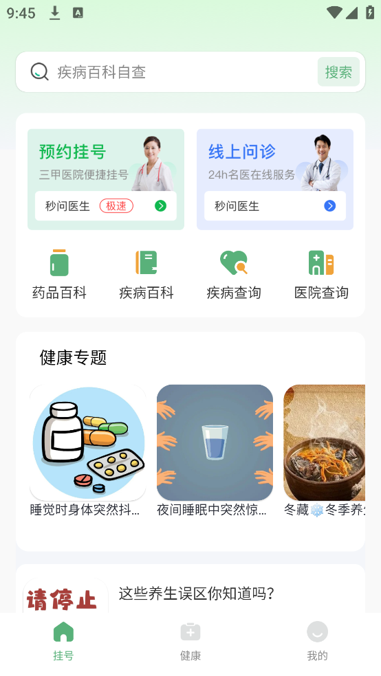医院挂号宝