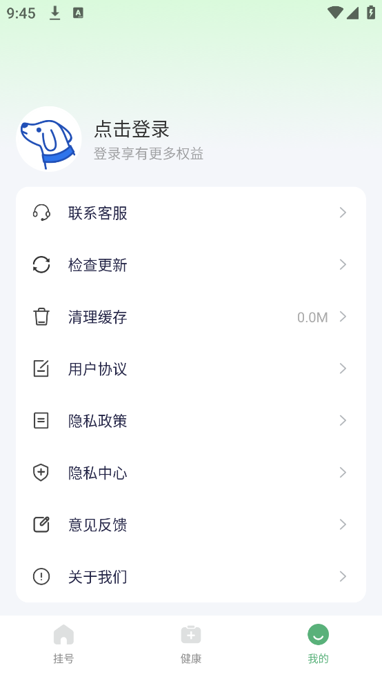 医院挂号宝