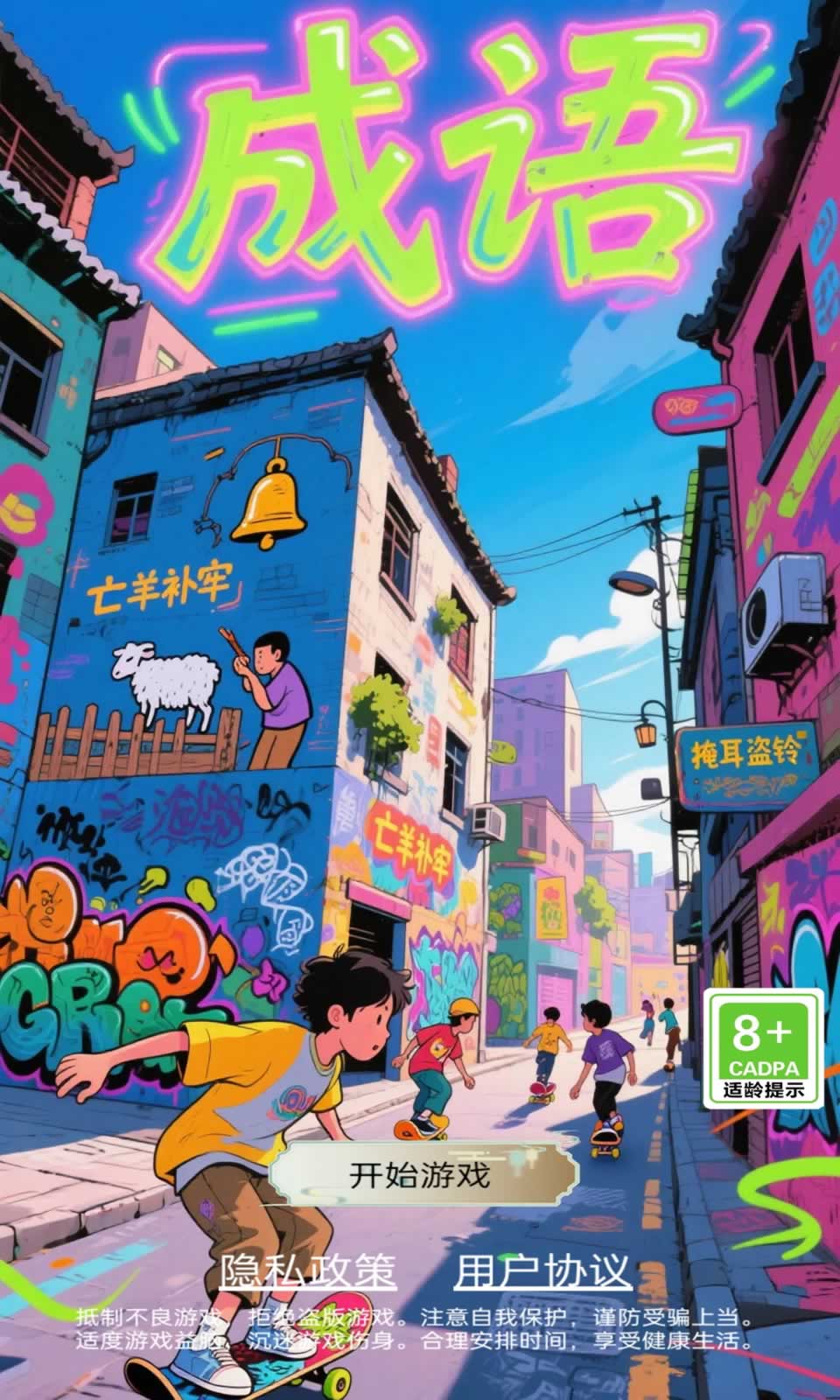 开心成语合集
