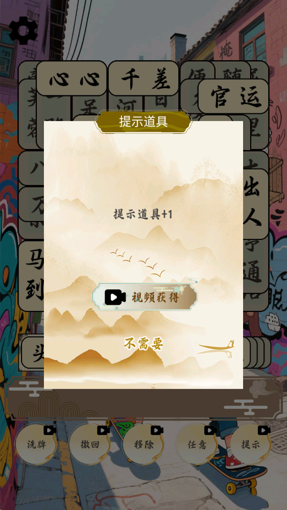 开心成语合集