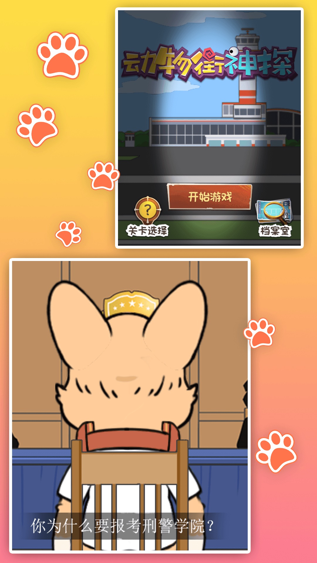 休闲侦探推理王