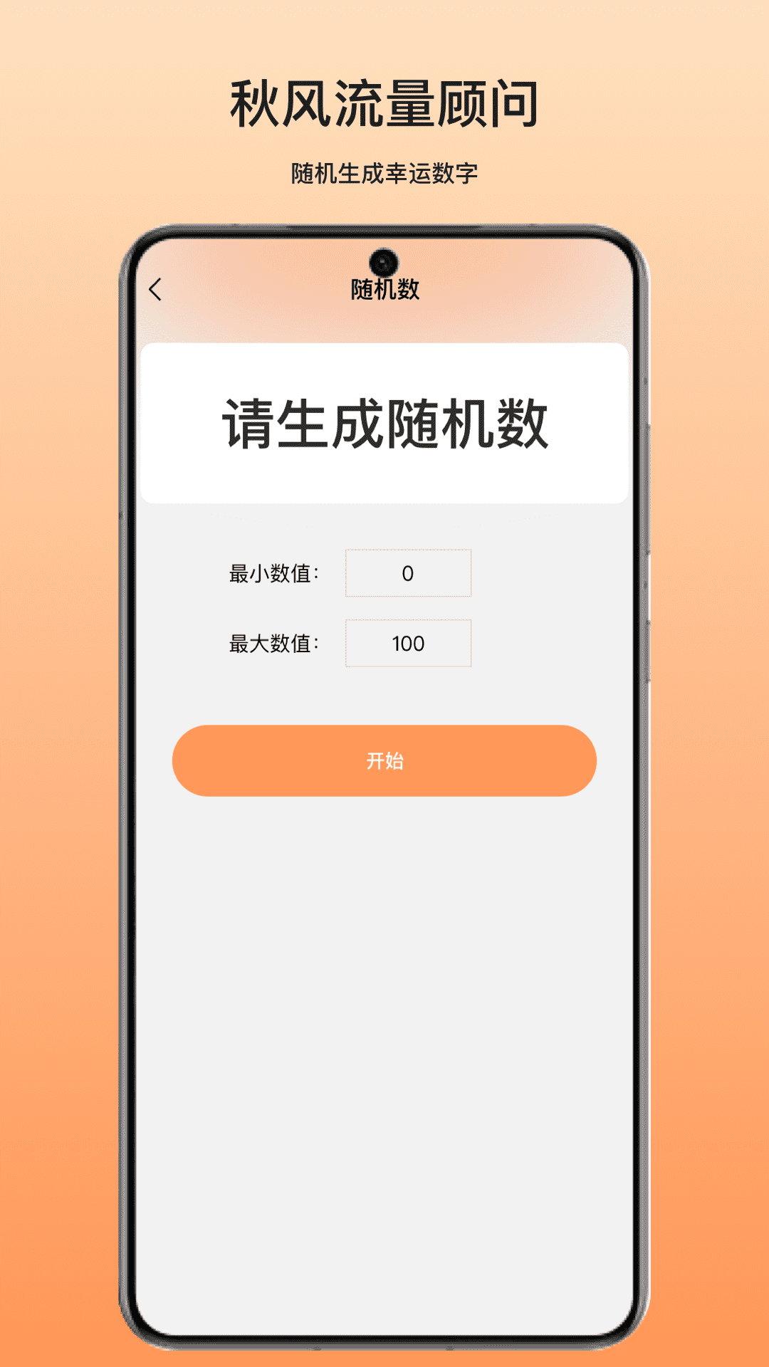 秋风流量顾问