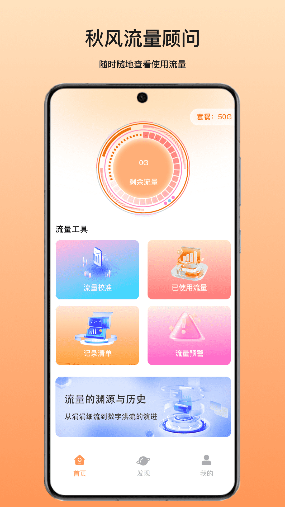 秋风流量顾问