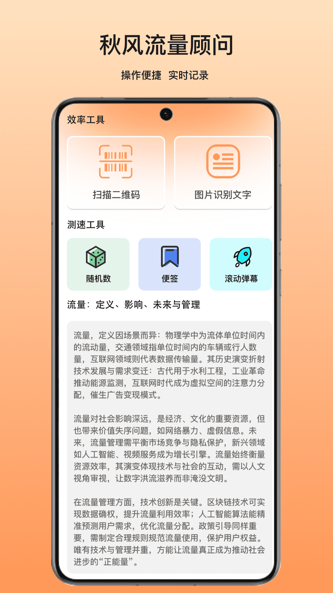 秋风流量顾问