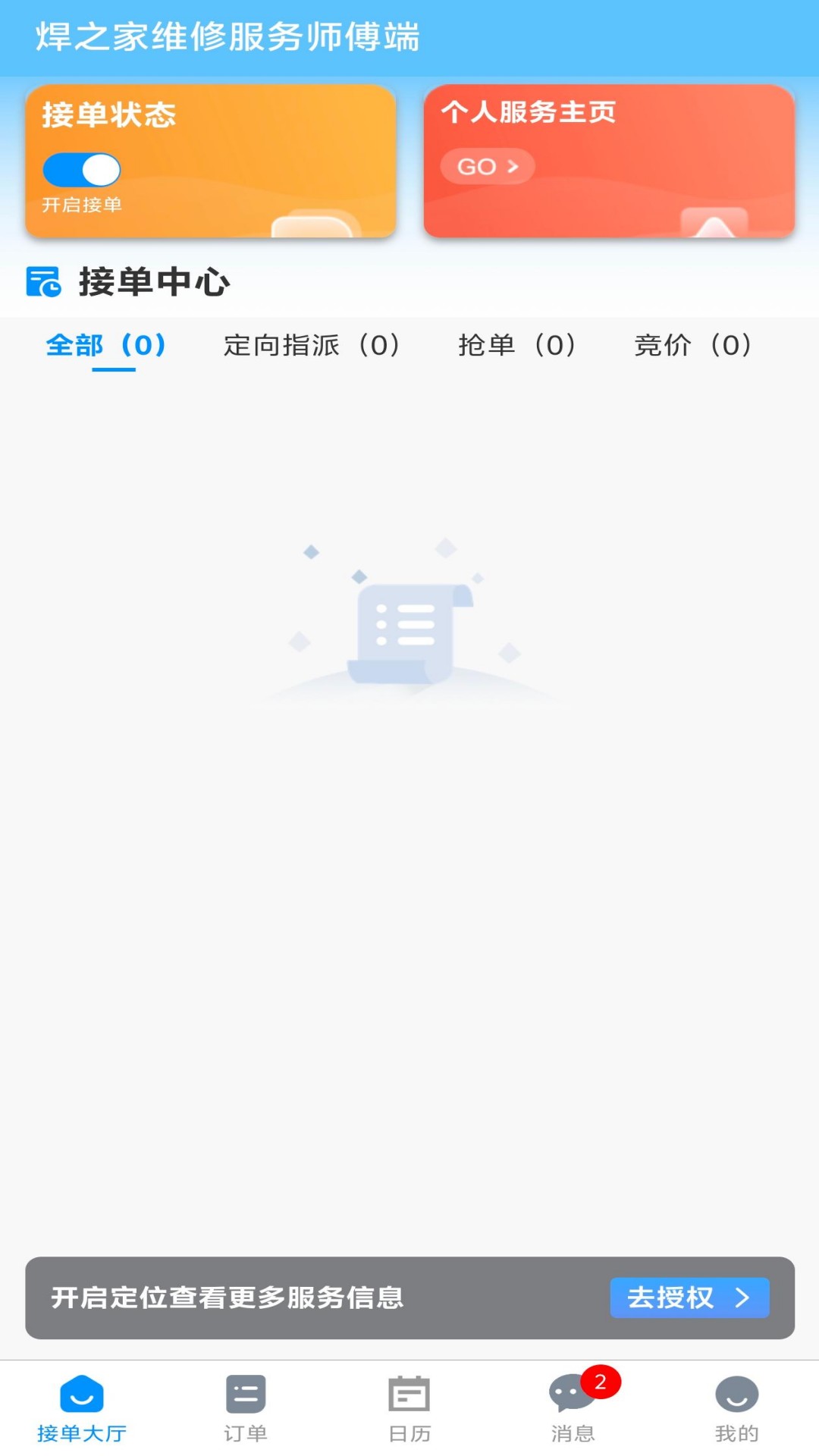 焊之家