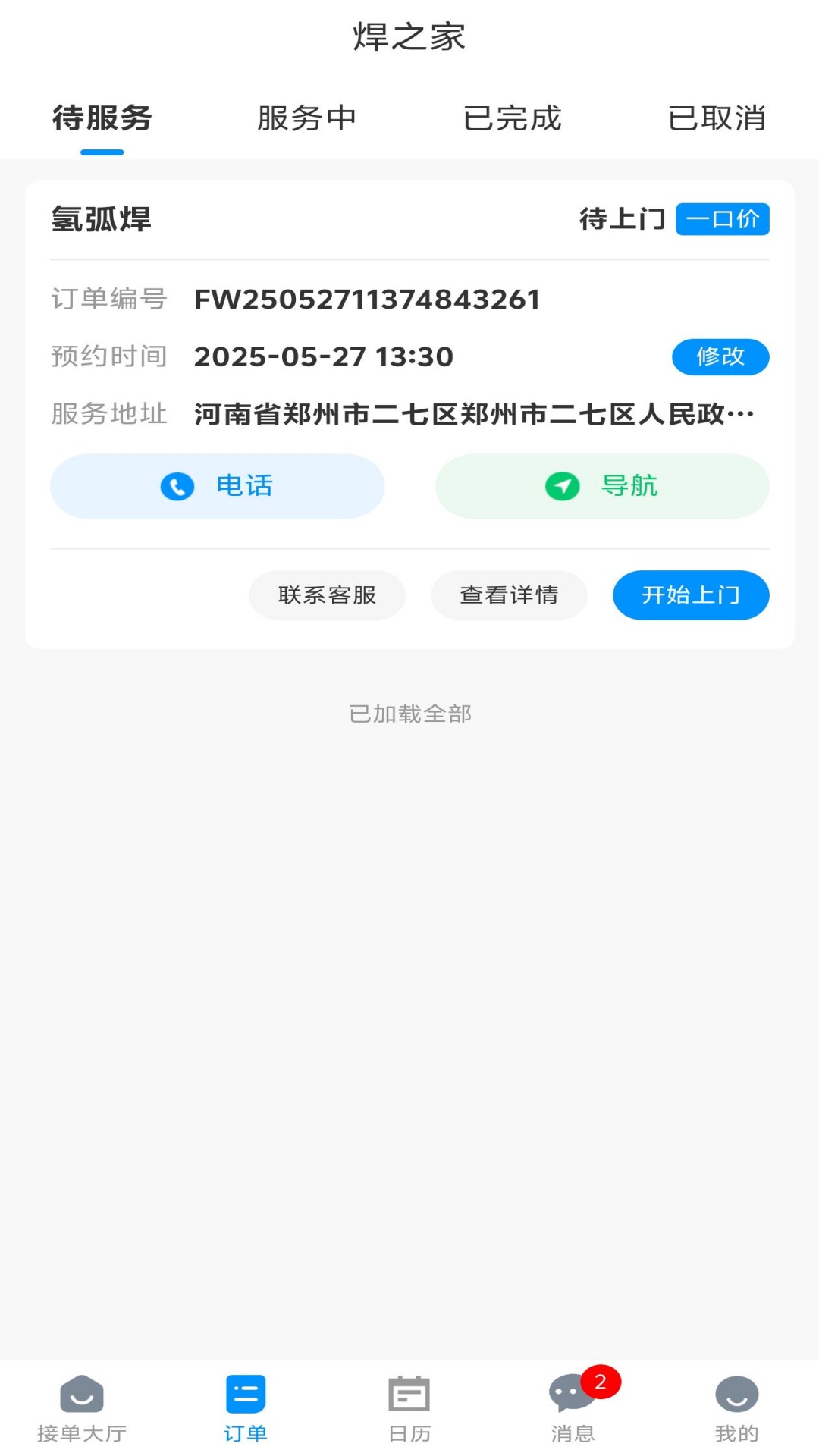 焊之家