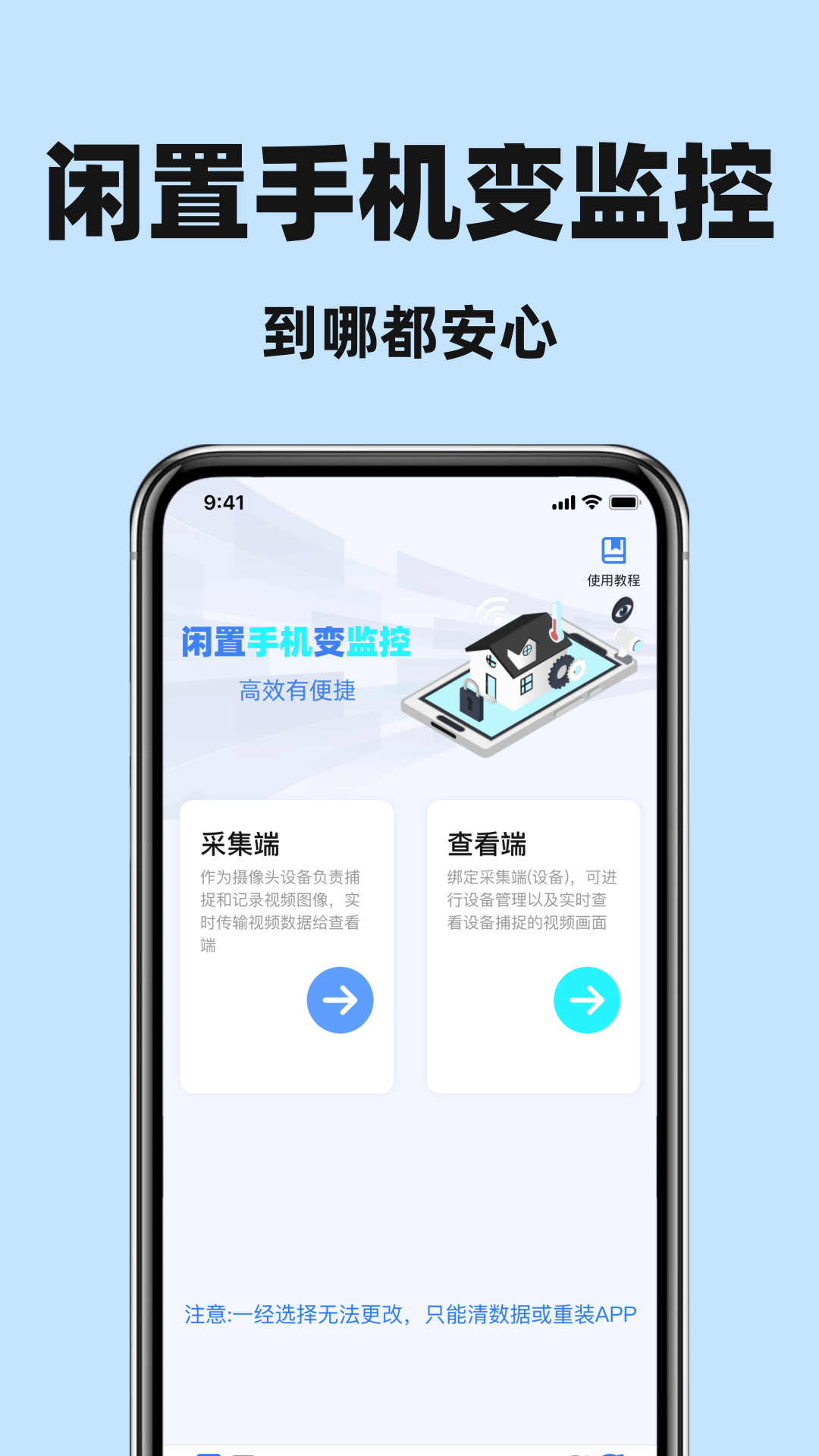 手机监控远程云看家