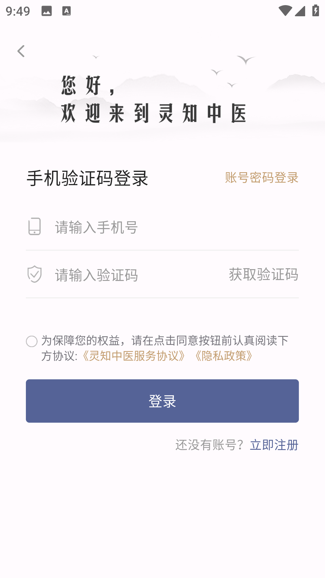 灵知中医