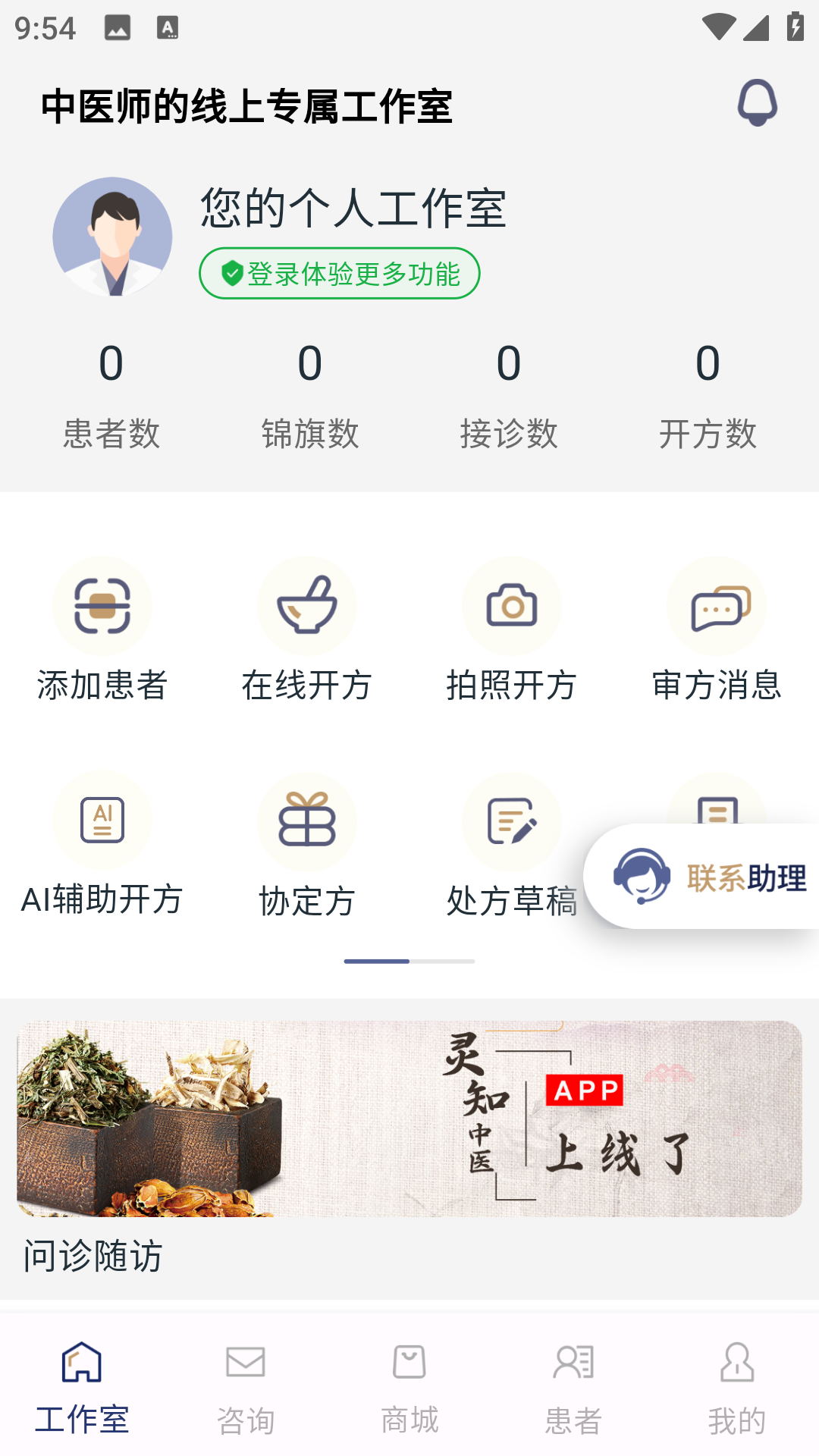 灵知中医