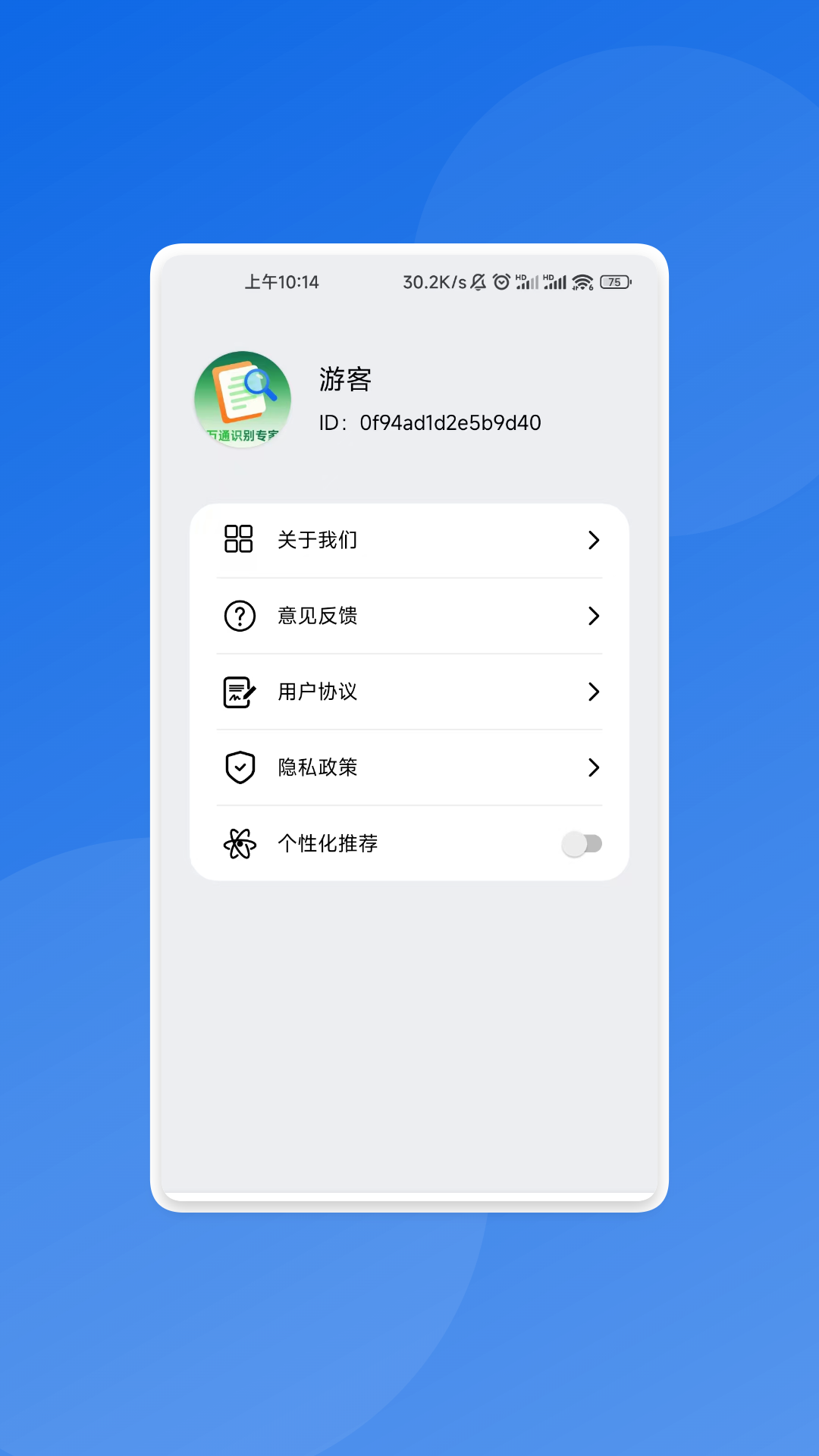 万通识别专家