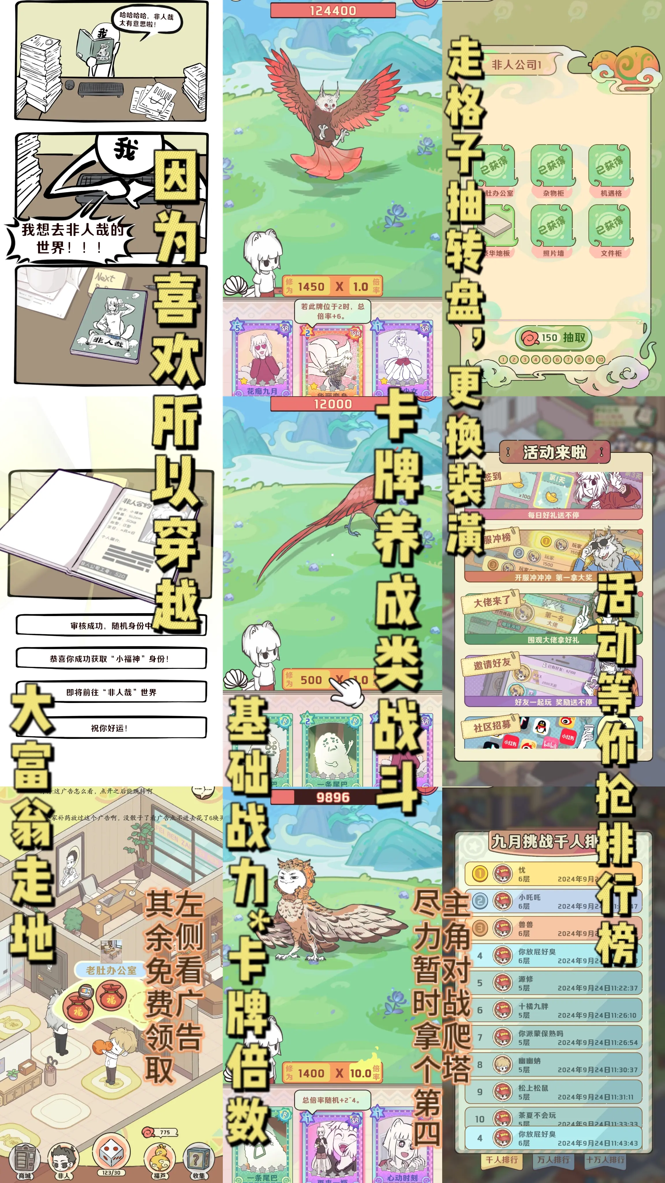 非人哉
