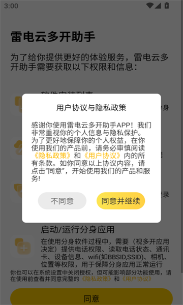 雷电云多开助手