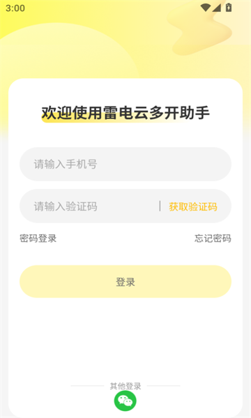 雷电云多开助手