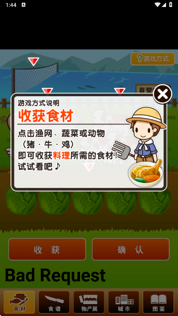 北海道料理达人