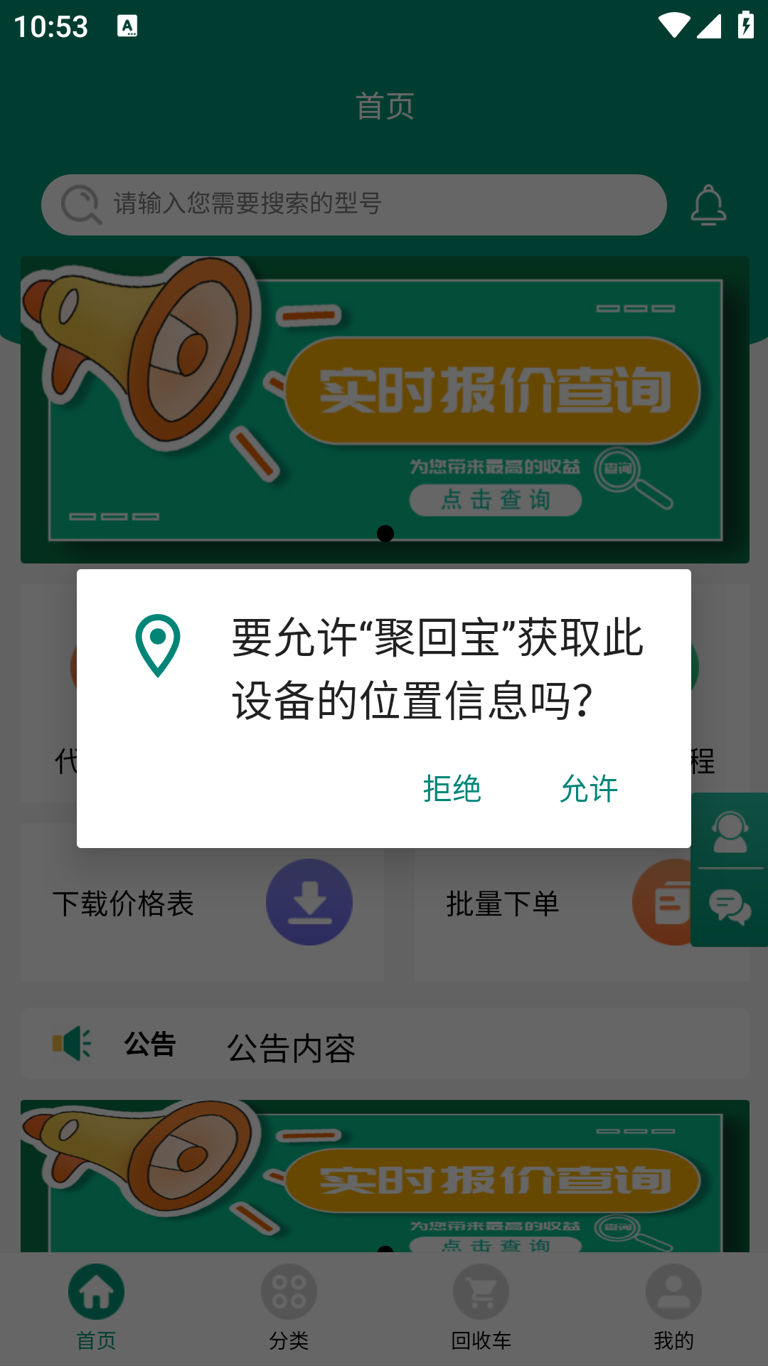 聚回宝