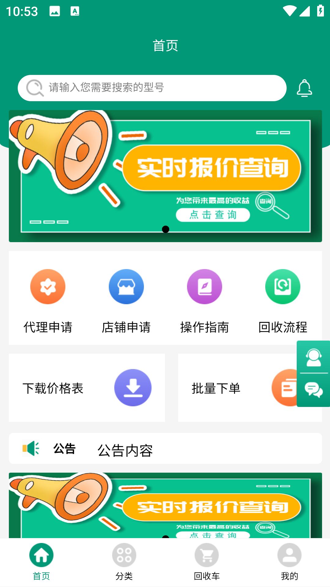 聚回宝