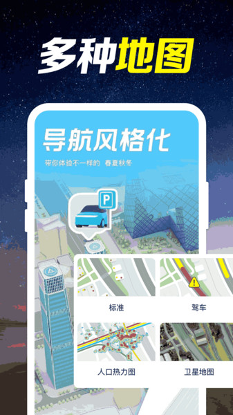 实时高清卫星导航