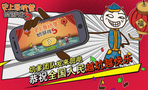 史上最坑爹的游戏5