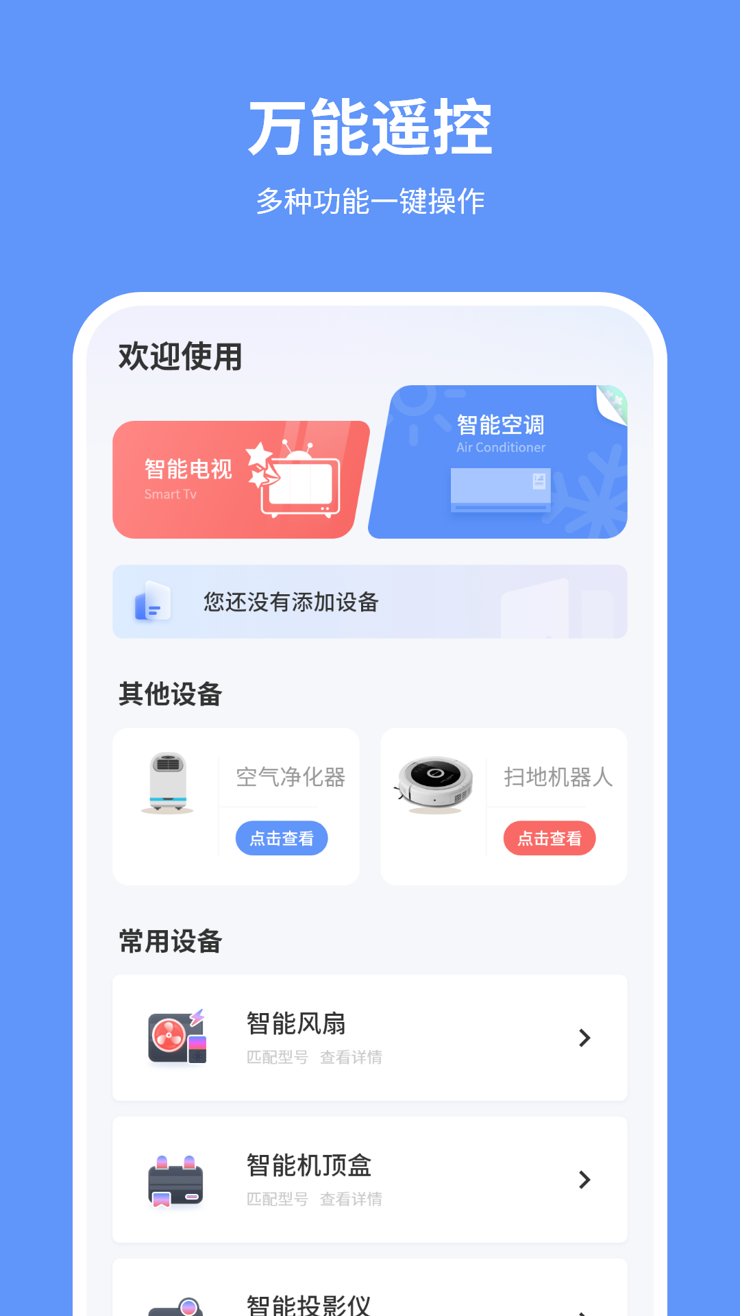 红外遥控空调控制