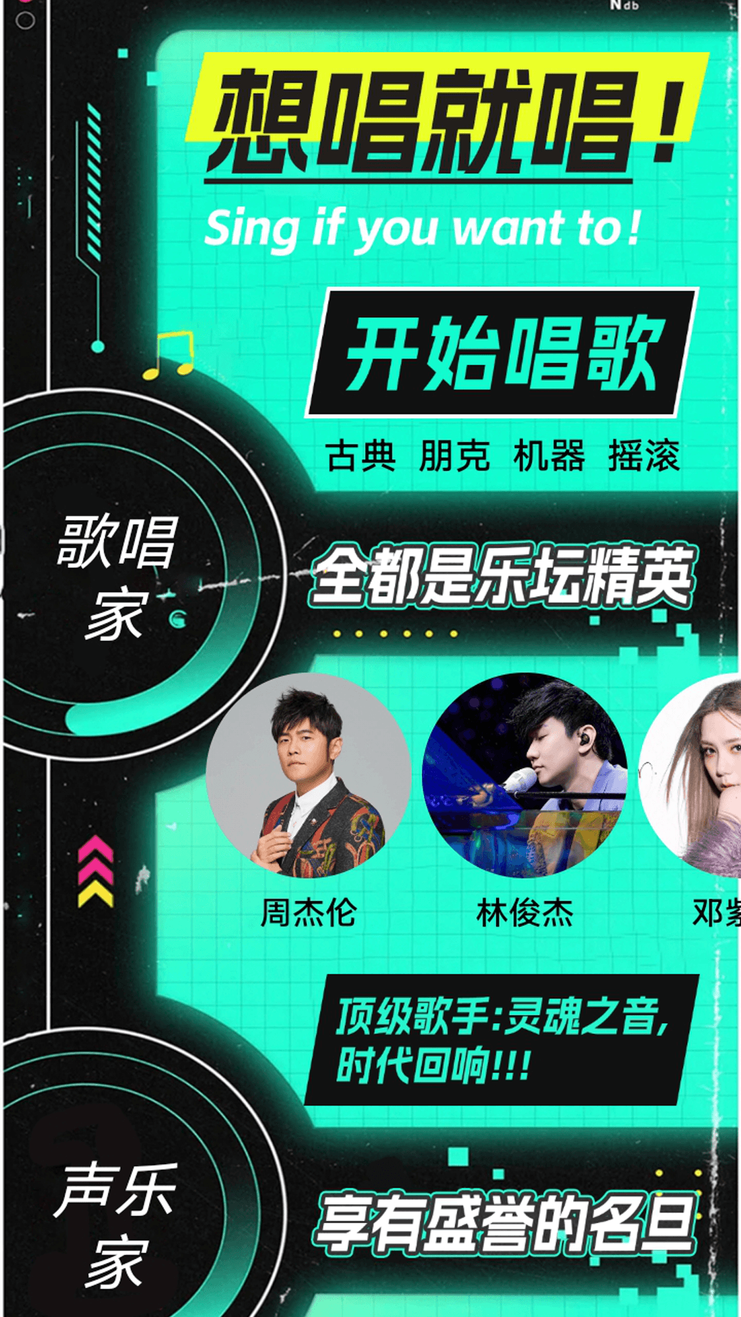 想唱就唱呀