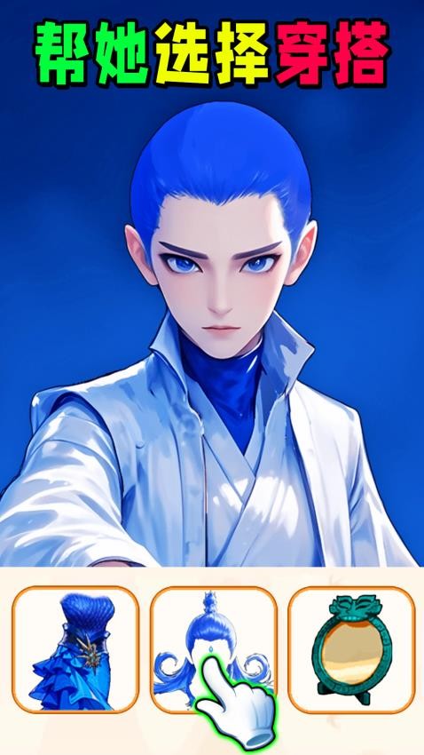 时尚穿搭达人