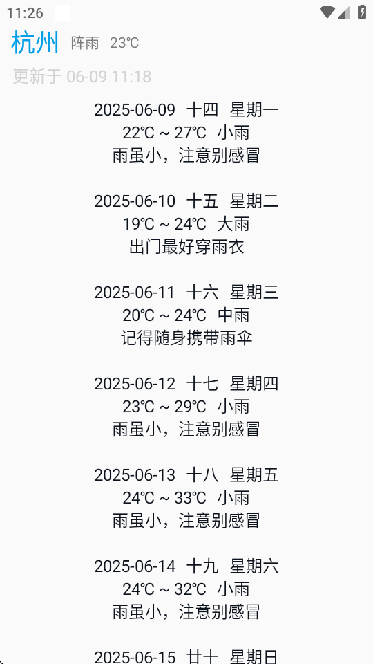 没有你的天气