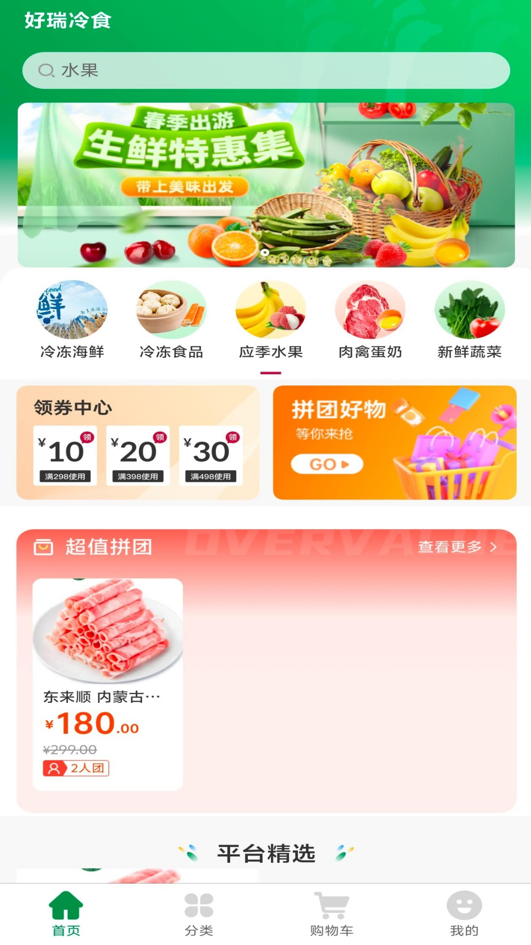 好瑞冷食