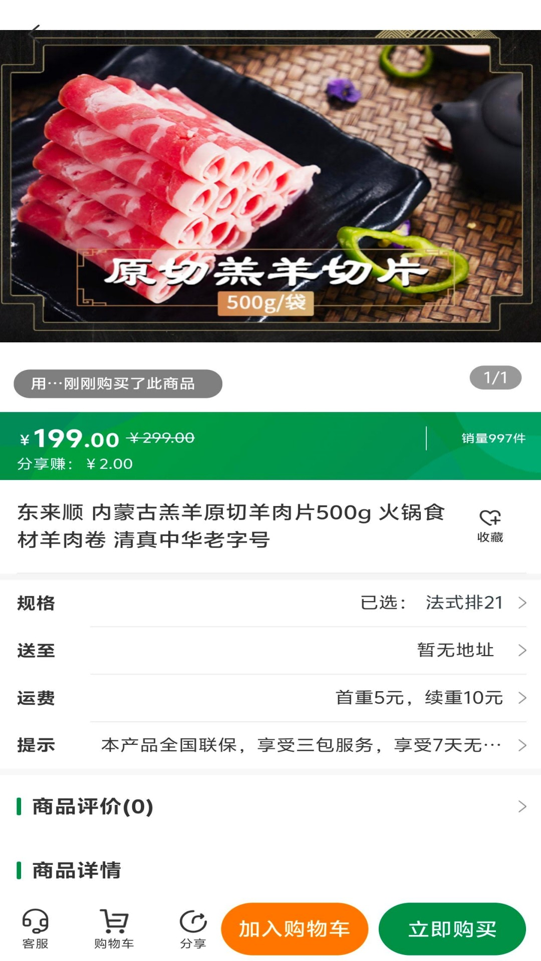 好瑞冷食