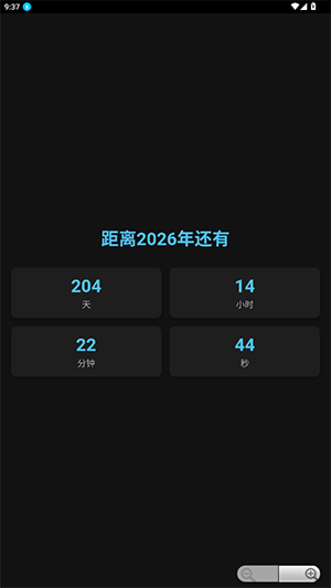 2026倒计时器