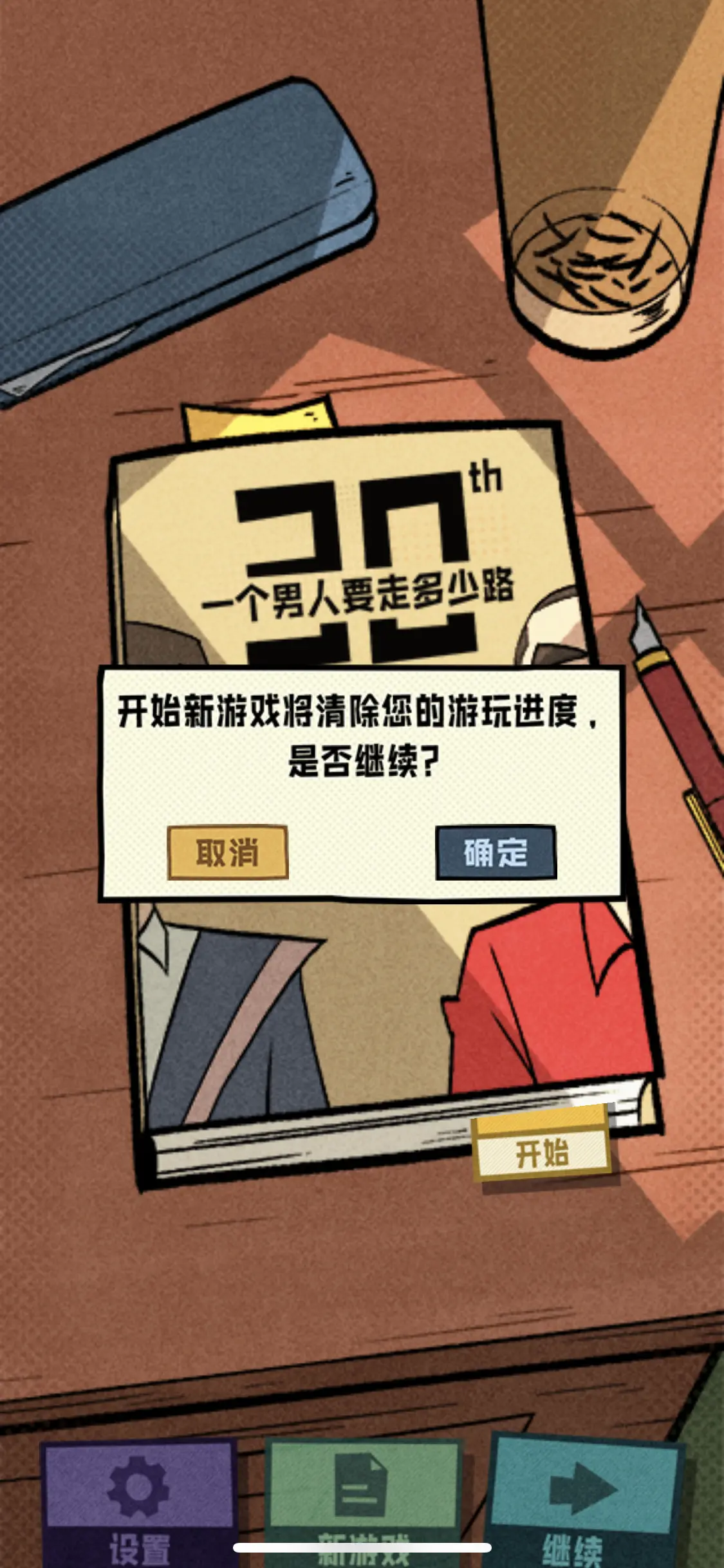 一个男人要走多少路
