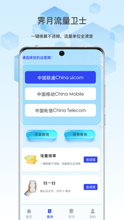 霁月流量卫士
