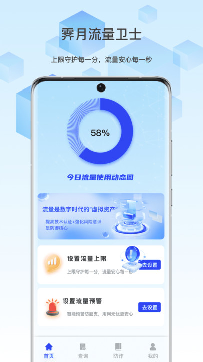 霁月流量卫士