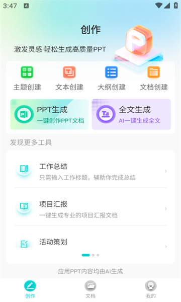 万知aippt